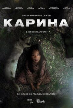Смотреть Карина