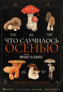 Смотреть Что случилось осенью